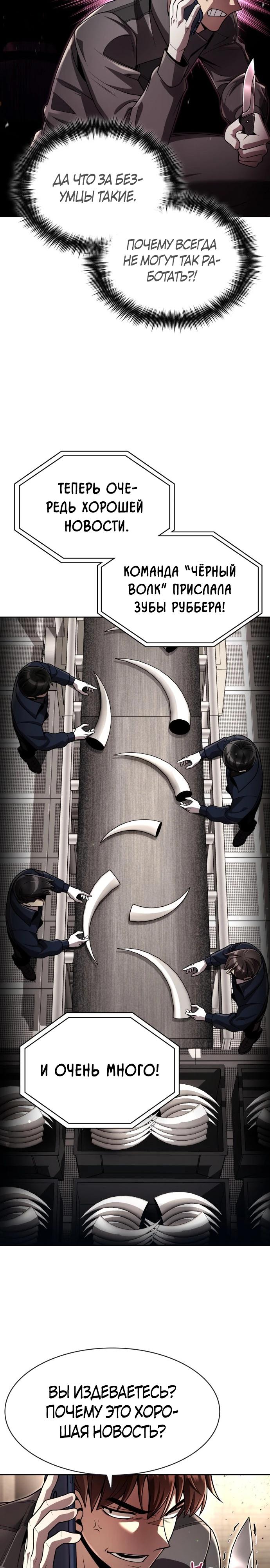 Манга Жизнь гениального охотника за уборкой - Глава 111 Страница 17