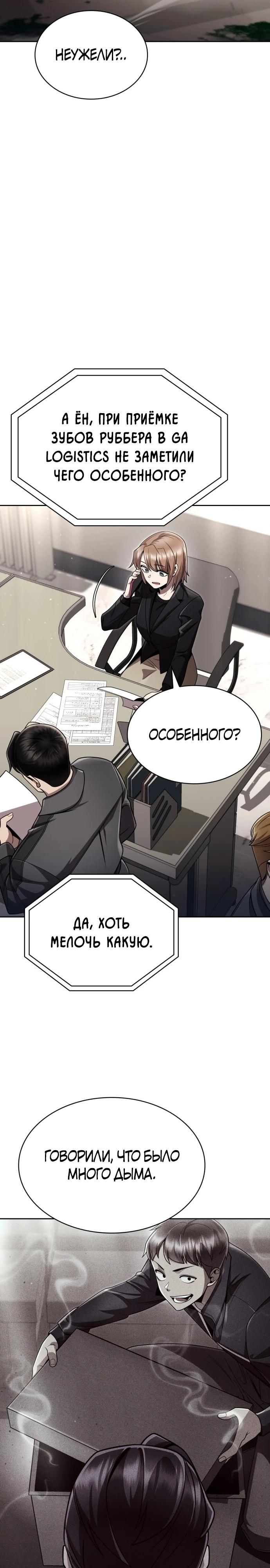 Манга Жизнь гениального охотника за уборкой - Глава 111 Страница 21