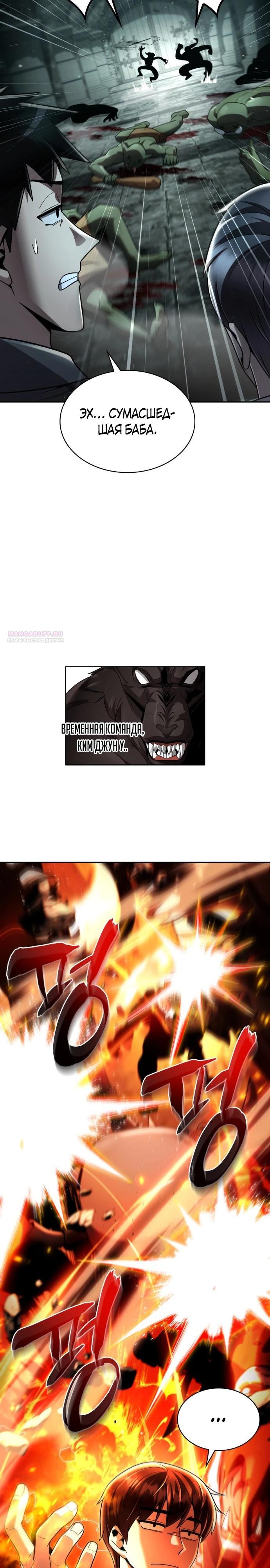 Манга Жизнь гениального охотника за уборкой - Глава 111 Страница 6