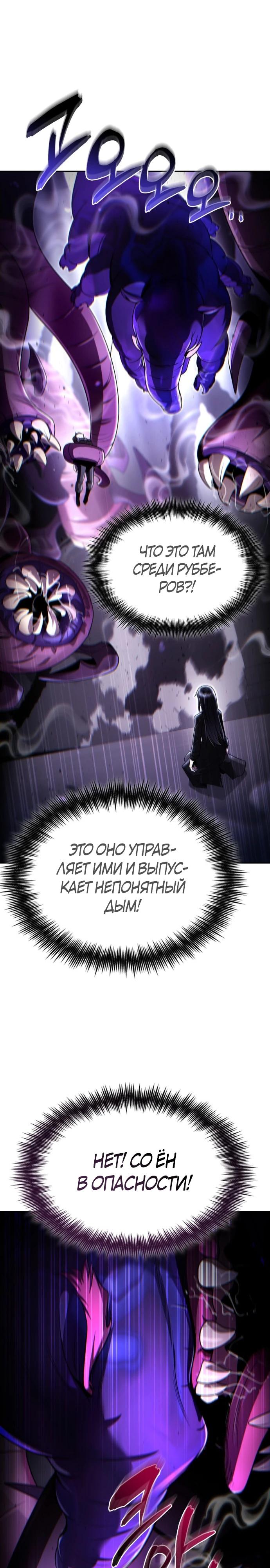 Манга Жизнь гениального охотника за уборкой - Глава 111 Страница 33