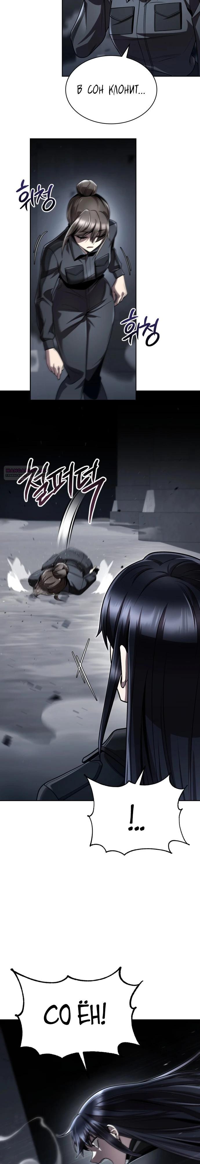Манга Жизнь гениального охотника за уборкой - Глава 111 Страница 30
