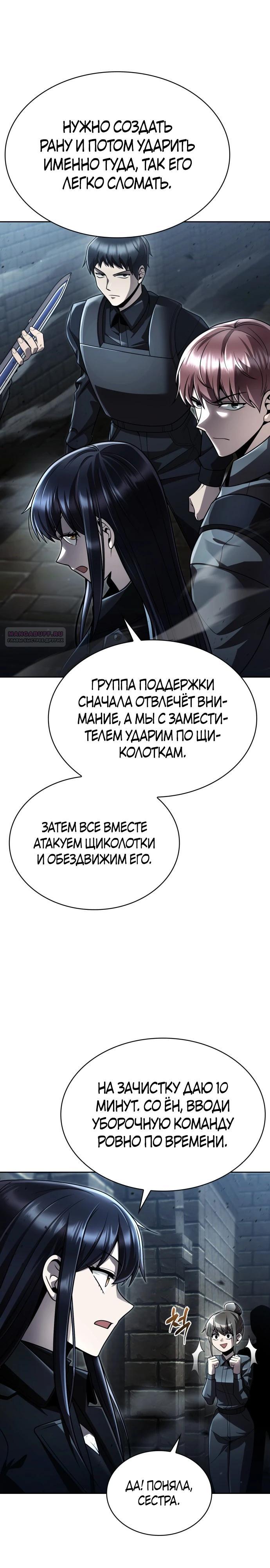 Манга Жизнь гениального охотника за уборкой - Глава 111 Страница 2