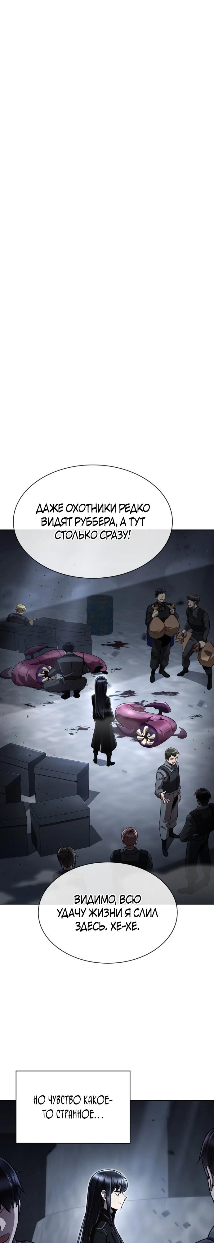 Манга Жизнь гениального охотника за уборкой - Глава 111 Страница 25