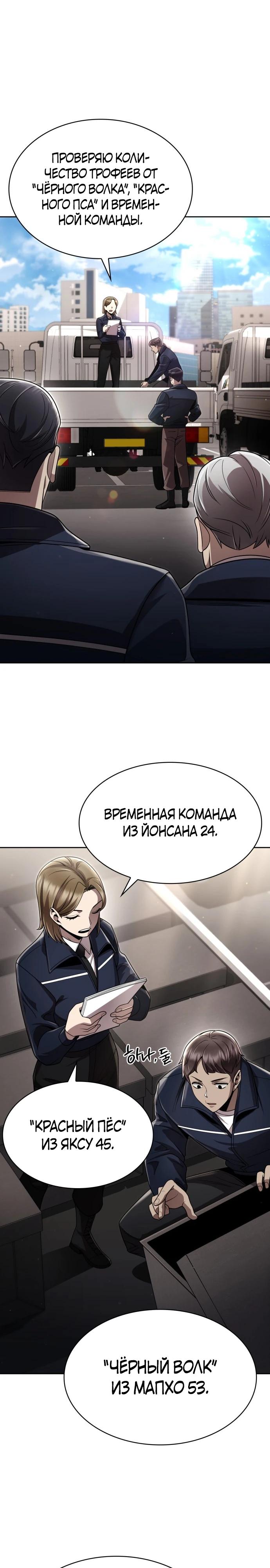 Манга Жизнь гениального охотника за уборкой - Глава 111 Страница 9