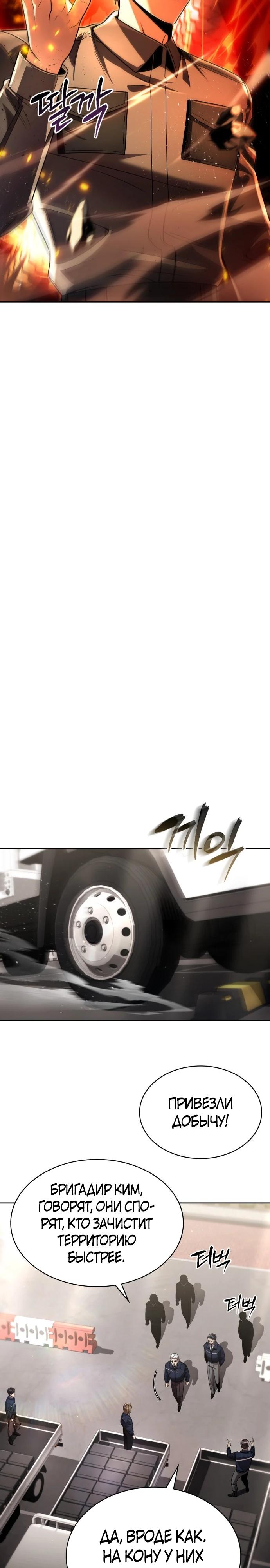 Манга Жизнь гениального охотника за уборкой - Глава 111 Страница 7