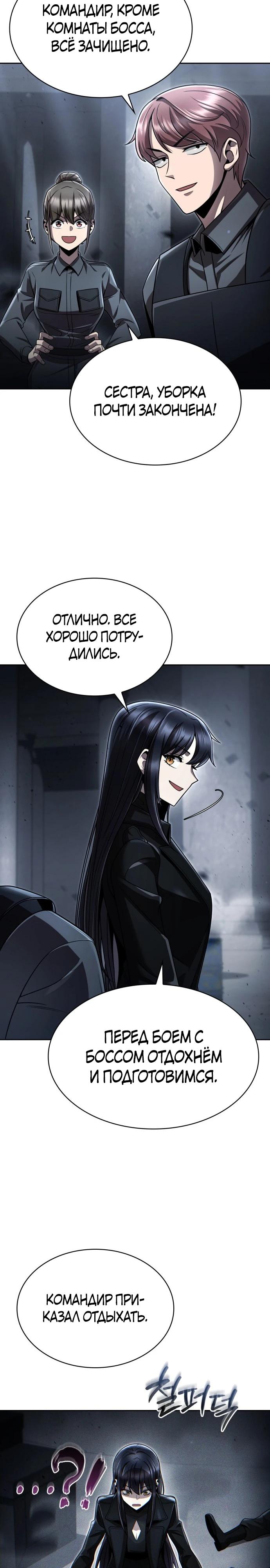 Манга Жизнь гениального охотника за уборкой - Глава 111 Страница 27