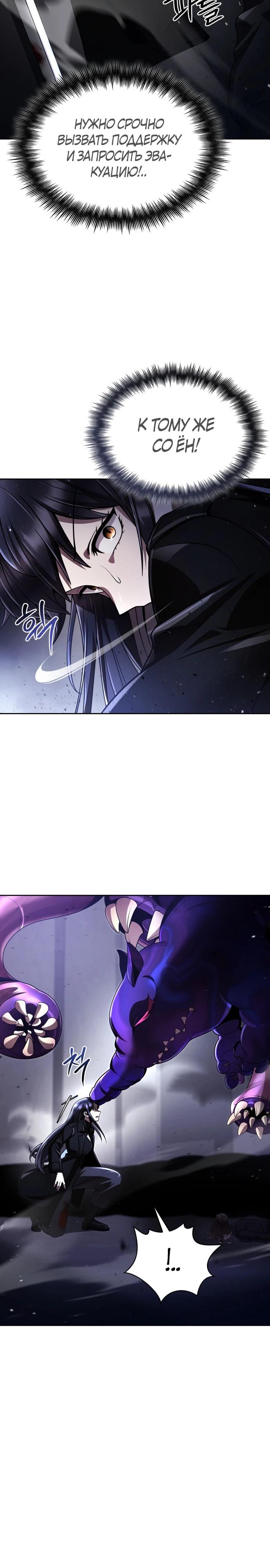 Манга Жизнь гениального охотника за уборкой - Глава 111 Страница 37