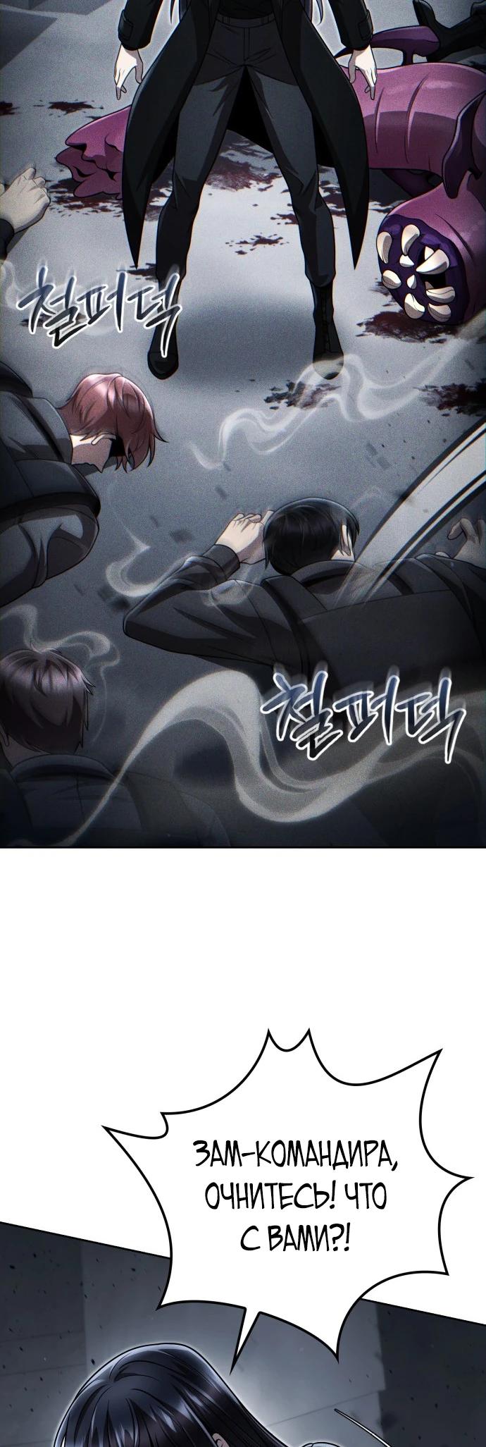 Манга Жизнь гениального охотника за уборкой - Глава 111 Страница 28