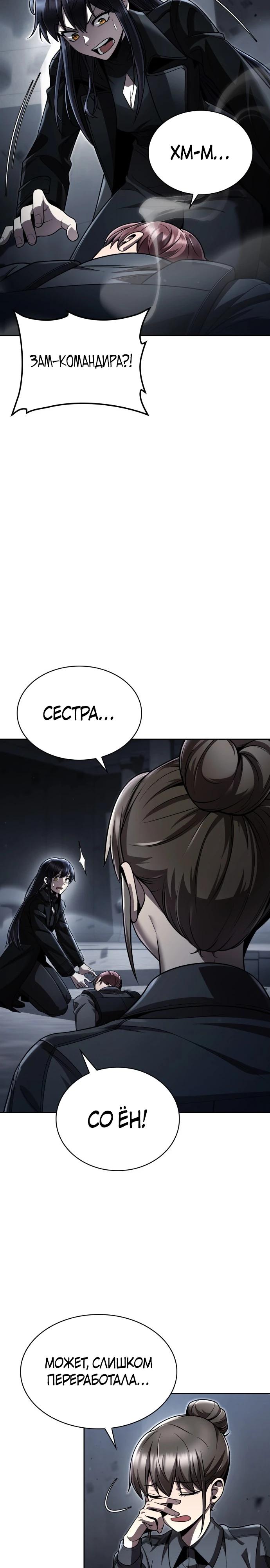 Манга Жизнь гениального охотника за уборкой - Глава 111 Страница 29