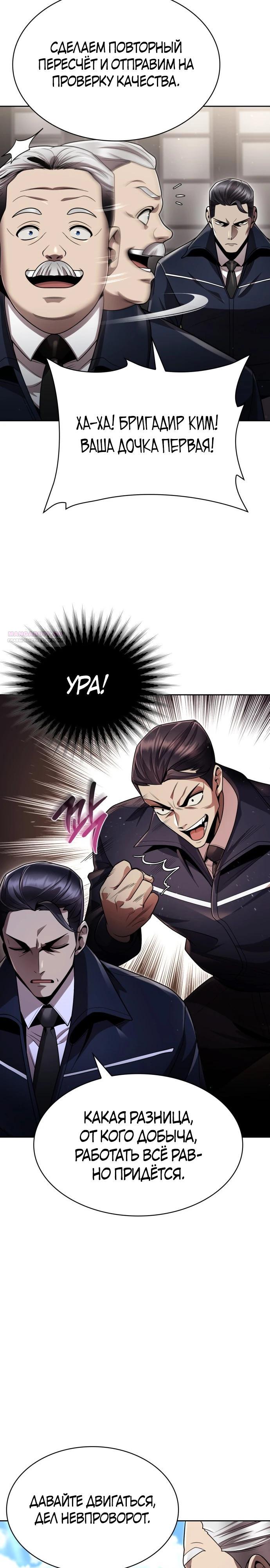 Манга Жизнь гениального охотника за уборкой - Глава 111 Страница 10
