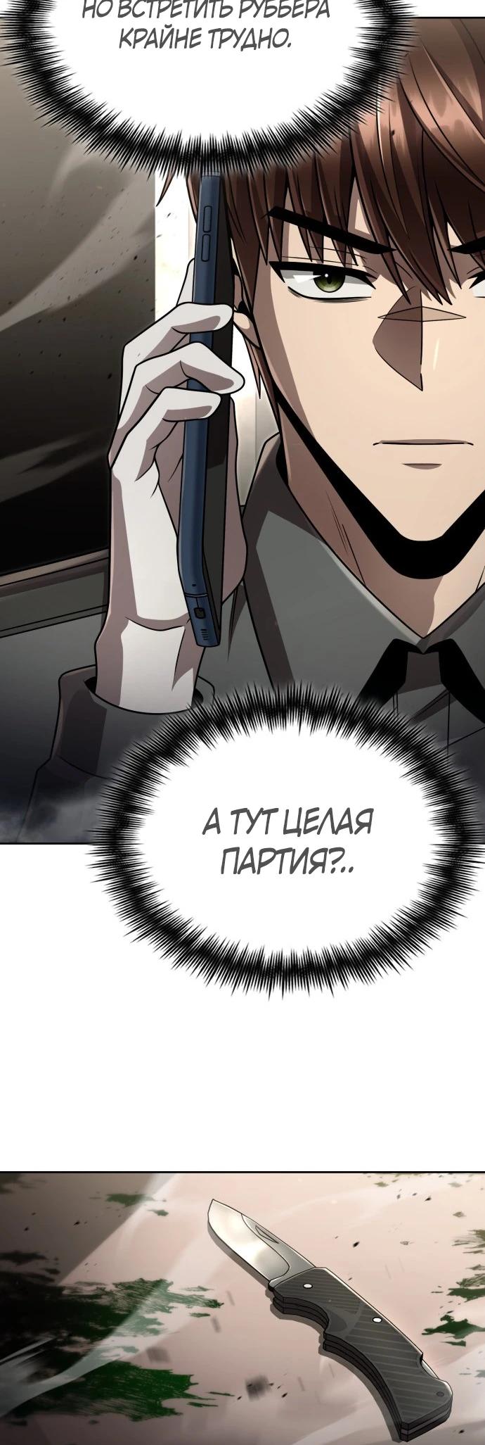 Манга Жизнь гениального охотника за уборкой - Глава 111 Страница 20