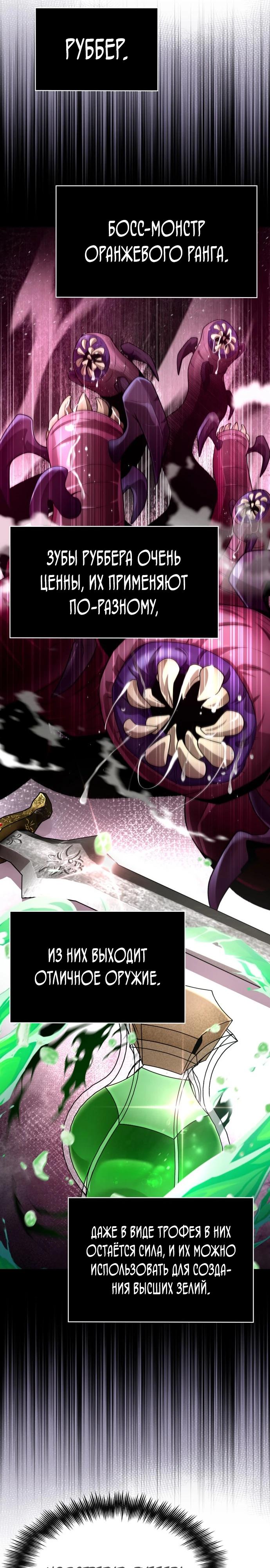 Манга Жизнь гениального охотника за уборкой - Глава 111 Страница 19