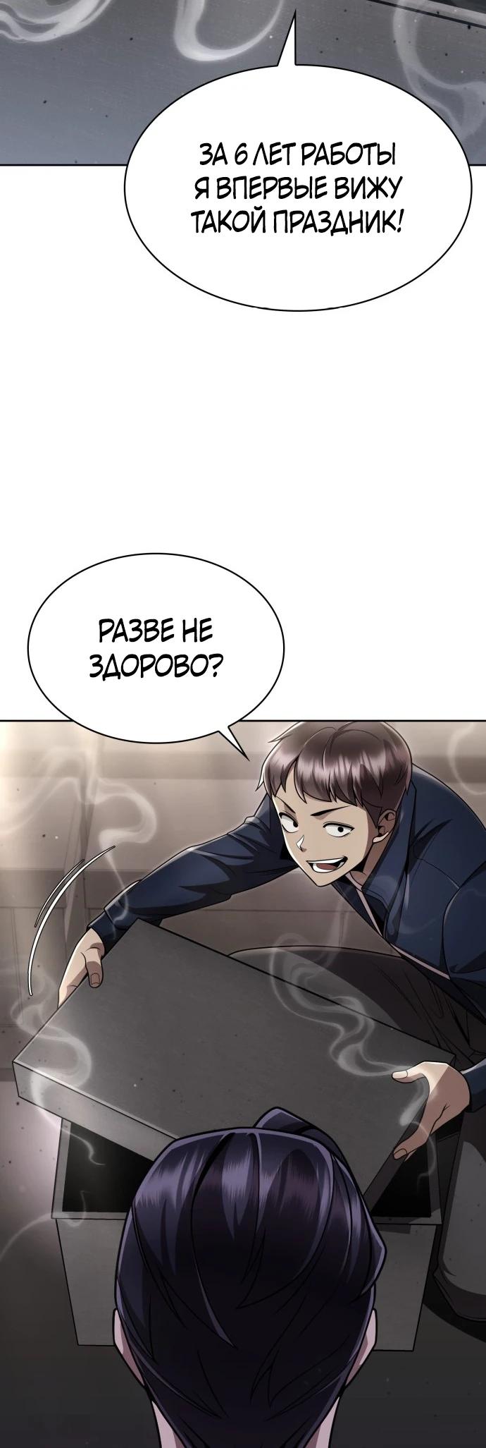 Манга Жизнь гениального охотника за уборкой - Глава 111 Страница 12