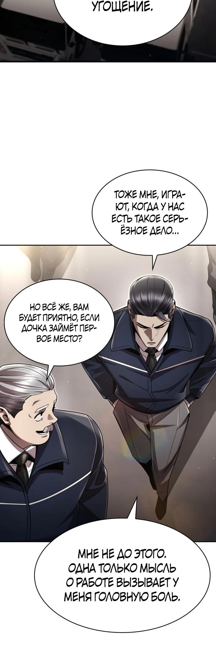 Манга Жизнь гениального охотника за уборкой - Глава 111 Страница 8