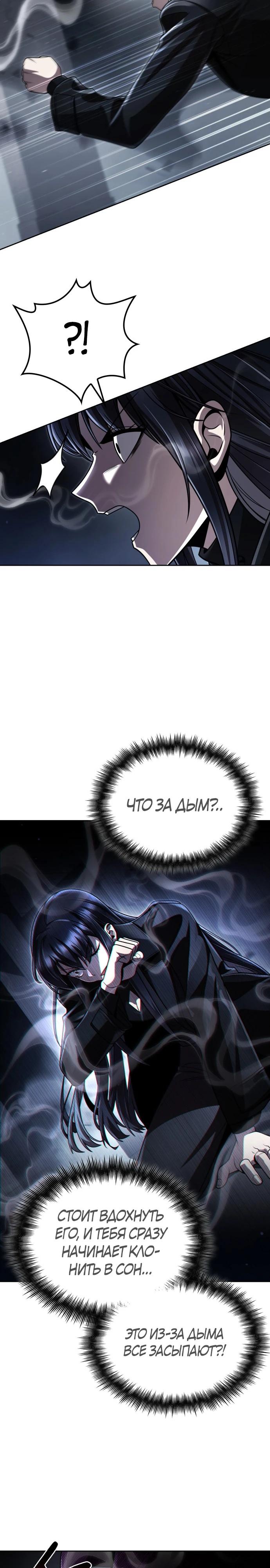 Манга Жизнь гениального охотника за уборкой - Глава 111 Страница 31