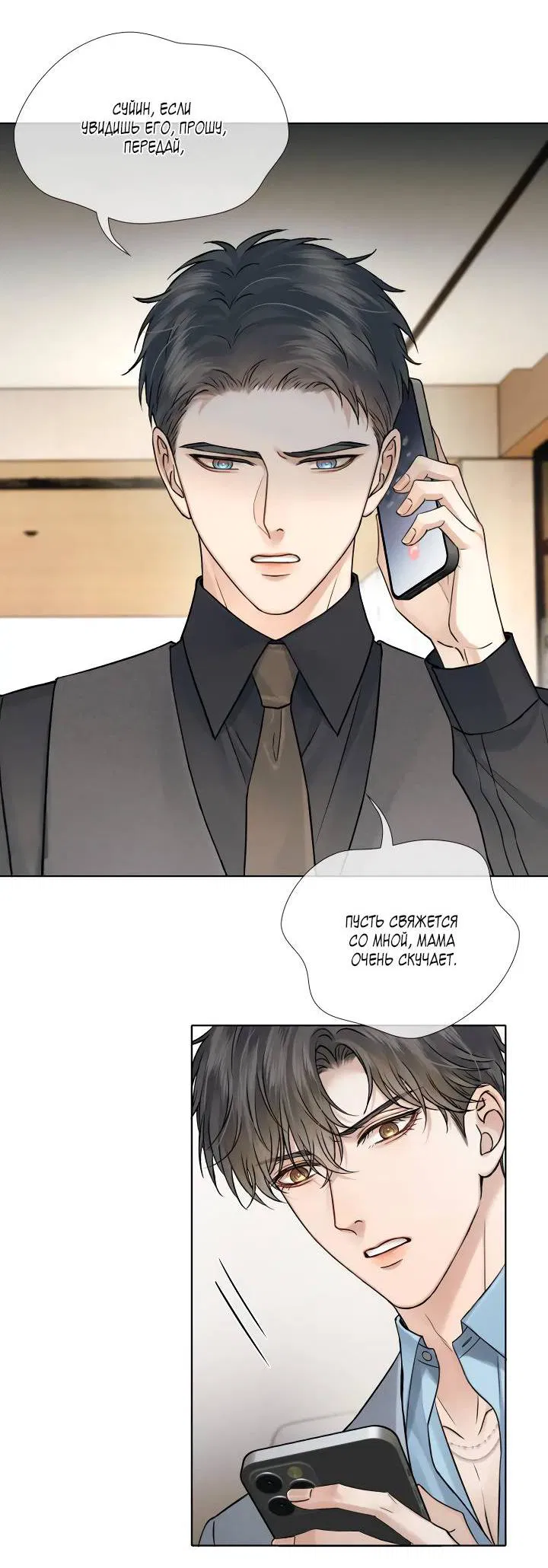 Манга Влюблен в идиота - Глава 134 Страница 9