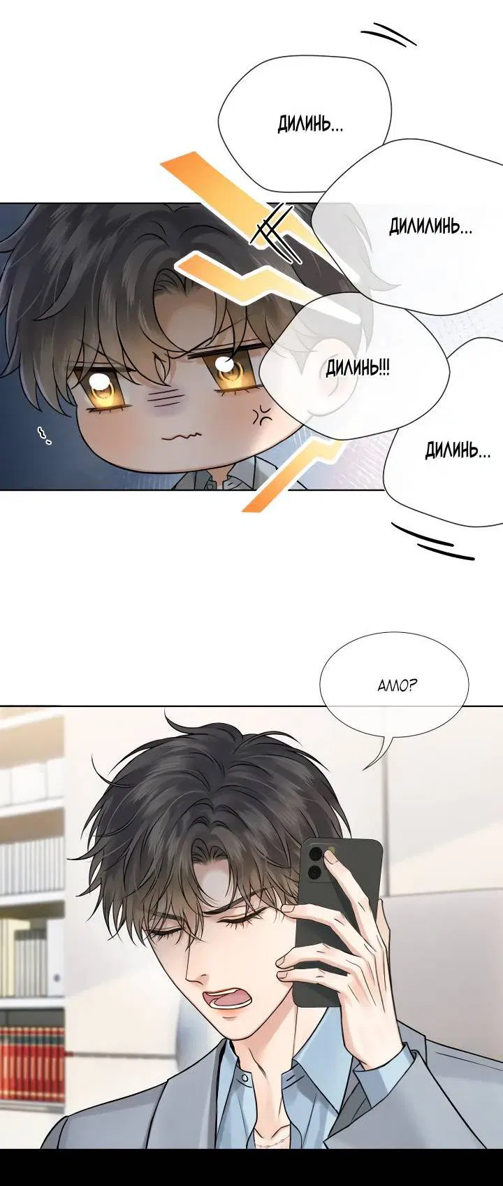 Манга Влюблен в идиота - Глава 134 Страница 2