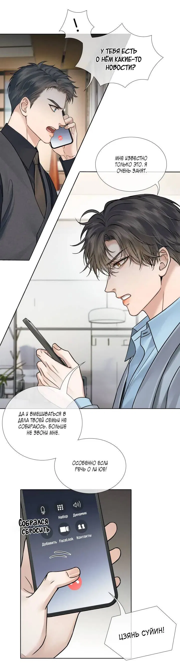 Манга Влюблен в идиота - Глава 134 Страница 8