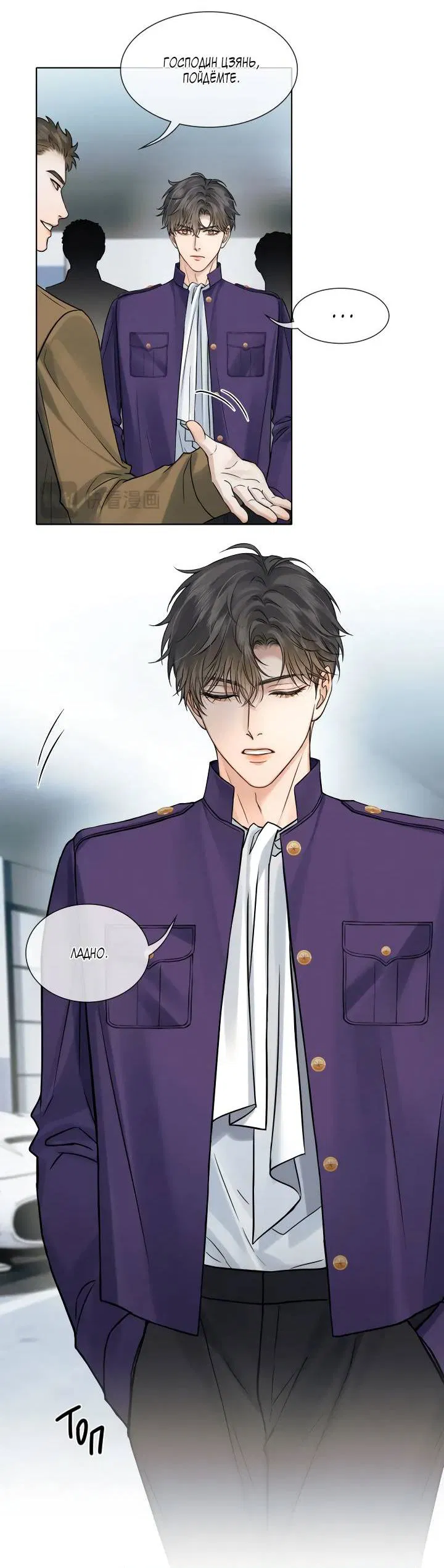 Манга Влюблен в идиота - Глава 134 Страница 21