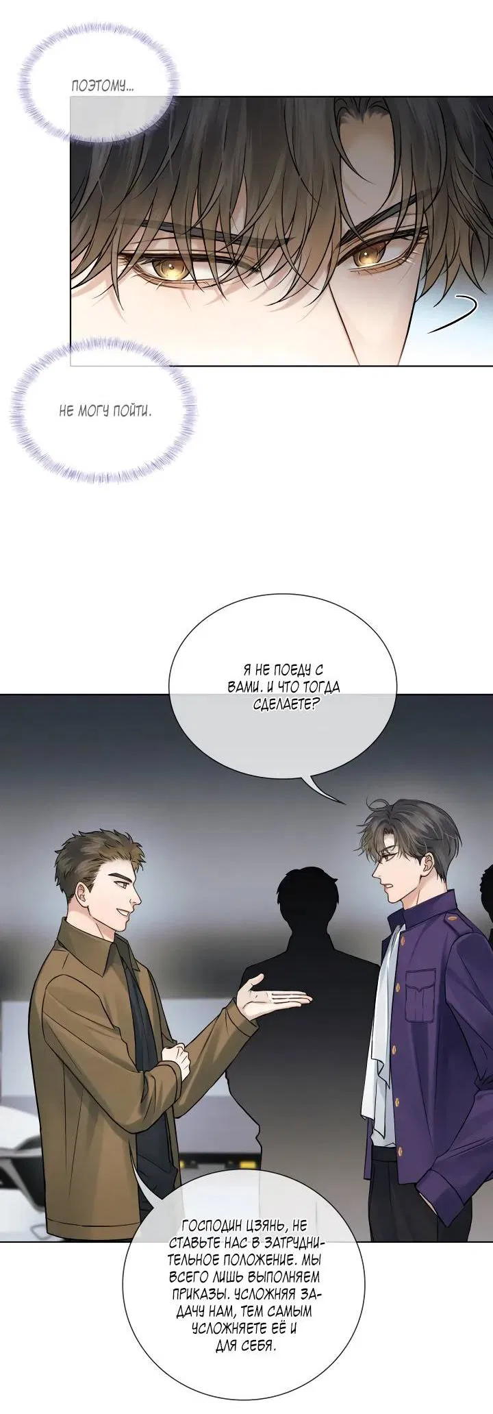 Манга Влюблен в идиота - Глава 134 Страница 20