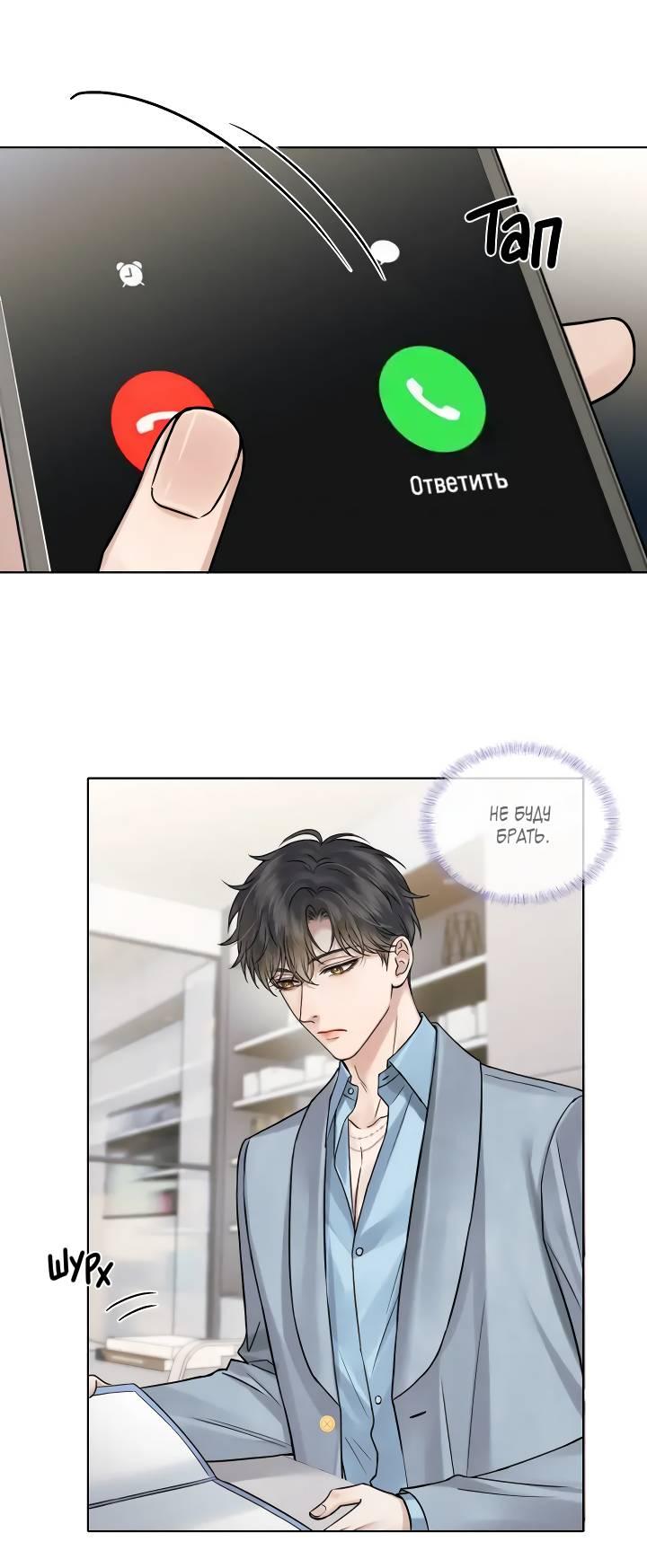 Манга Влюблен в идиота - Глава 134 Страница 1