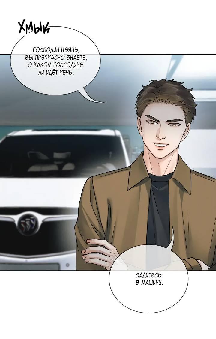 Манга Влюблен в идиота - Глава 134 Страница 18