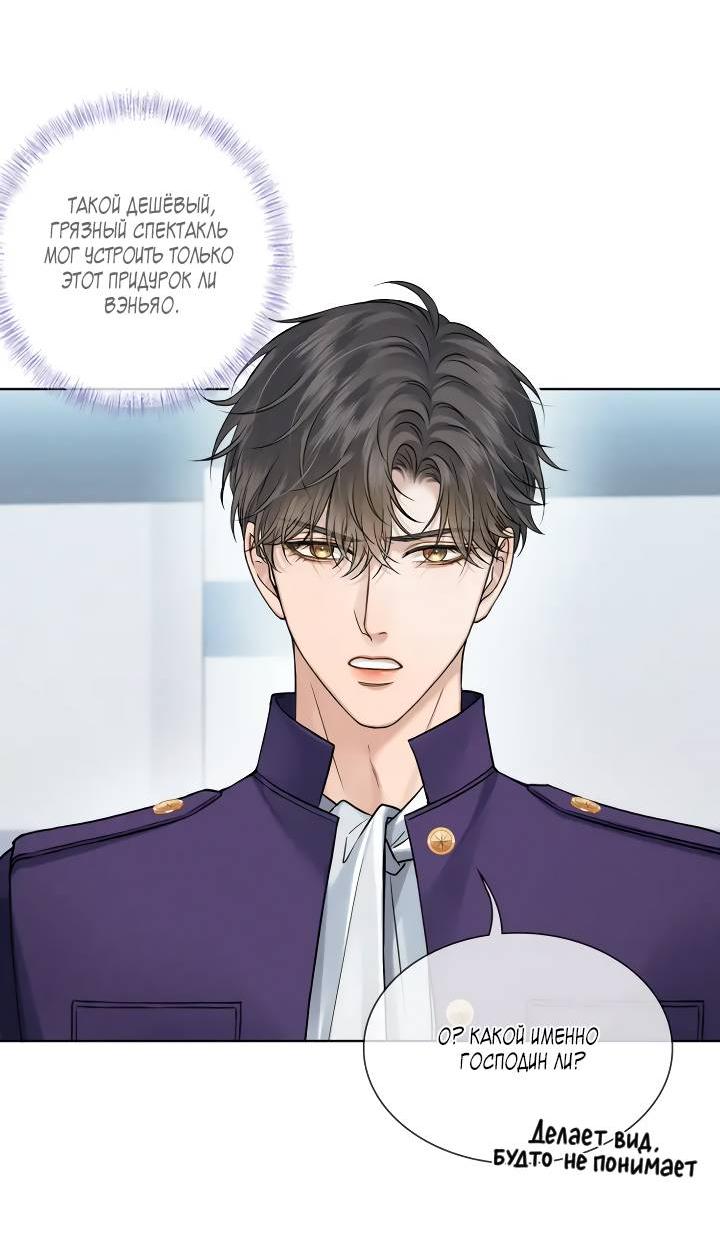 Манга Влюблен в идиота - Глава 134 Страница 17