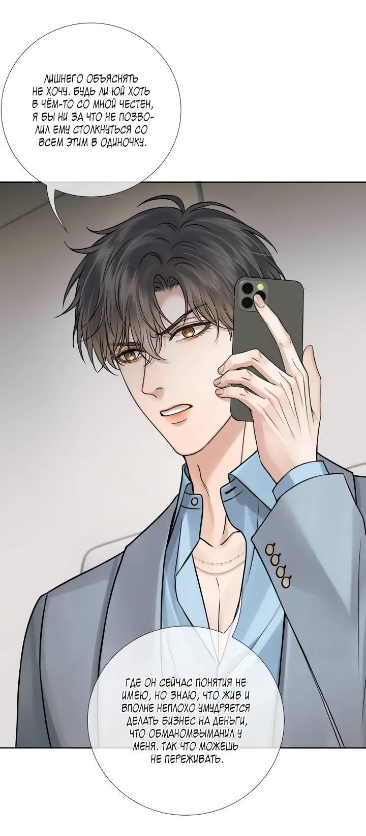 Манга Влюблен в идиота - Глава 134 Страница 7