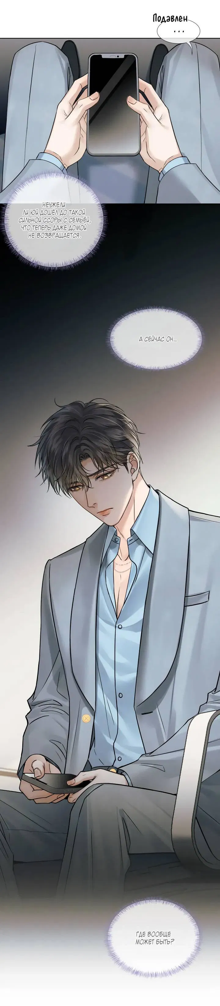 Манга Влюблен в идиота - Глава 134 Страница 11