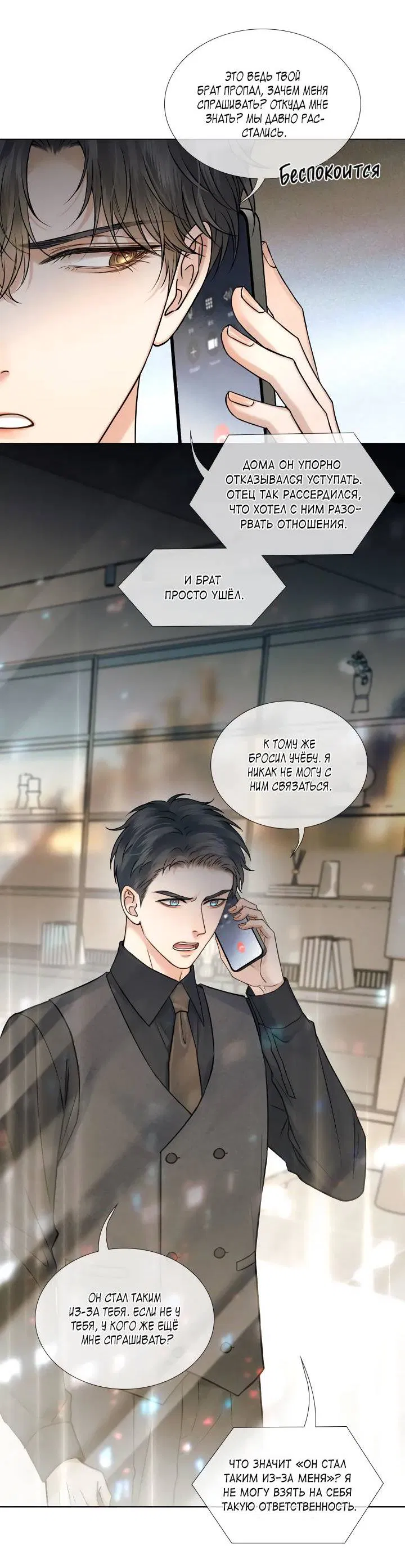 Манга Влюблен в идиота - Глава 134 Страница 6