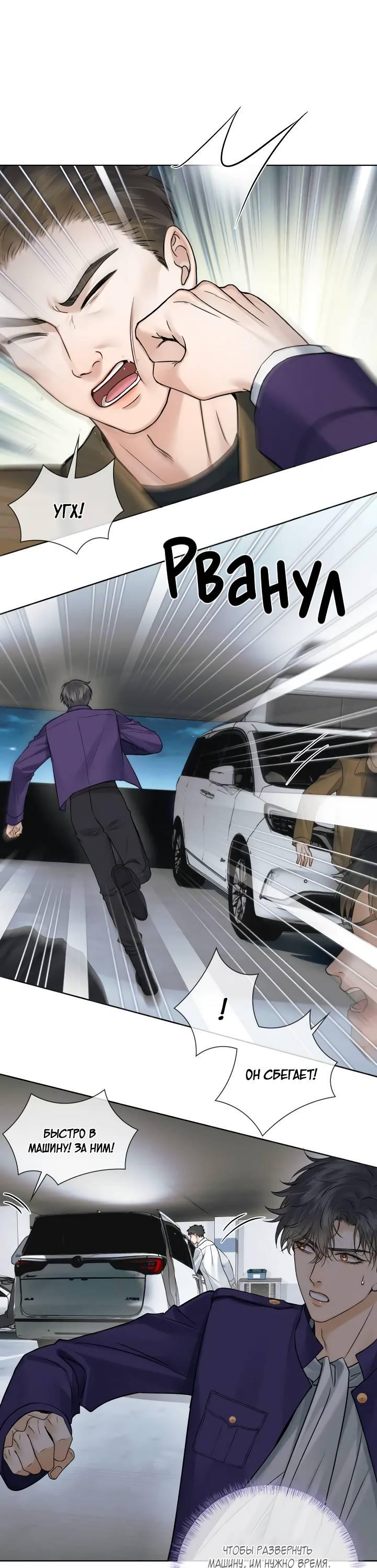 Манга Влюблен в идиота - Глава 134 Страница 24