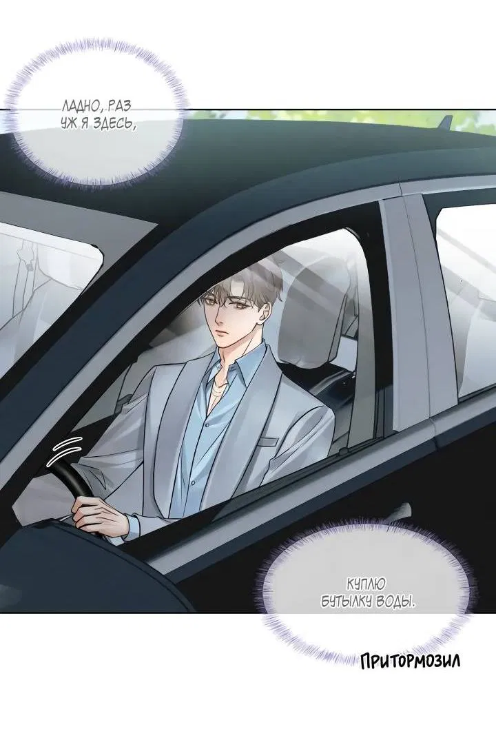 Манга Влюблен в идиота - Глава 133 Страница 9