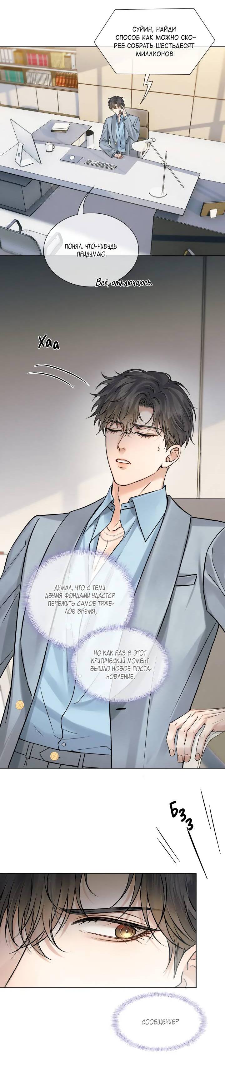 Манга Влюблен в идиота - Глава 133 Страница 19