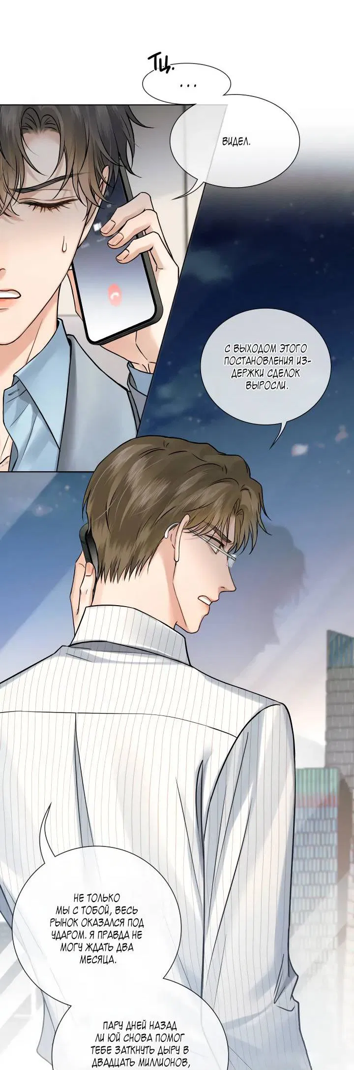 Манга Влюблен в идиота - Глава 133 Страница 17