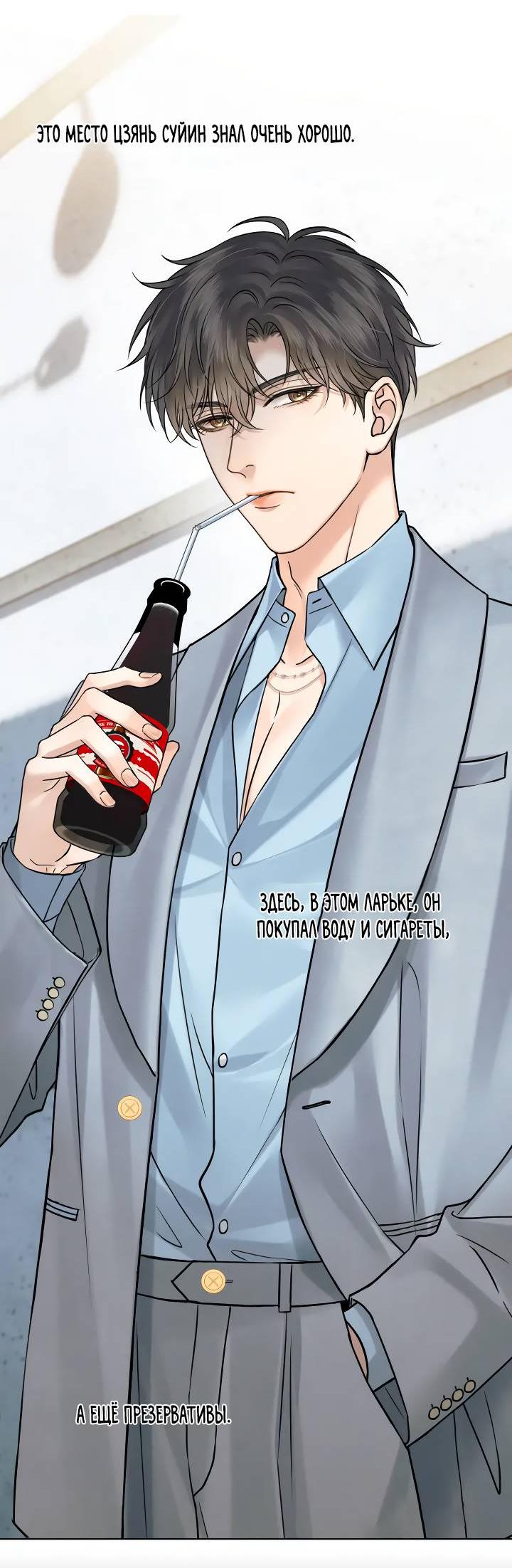 Манга Влюблен в идиота - Глава 133 Страница 11