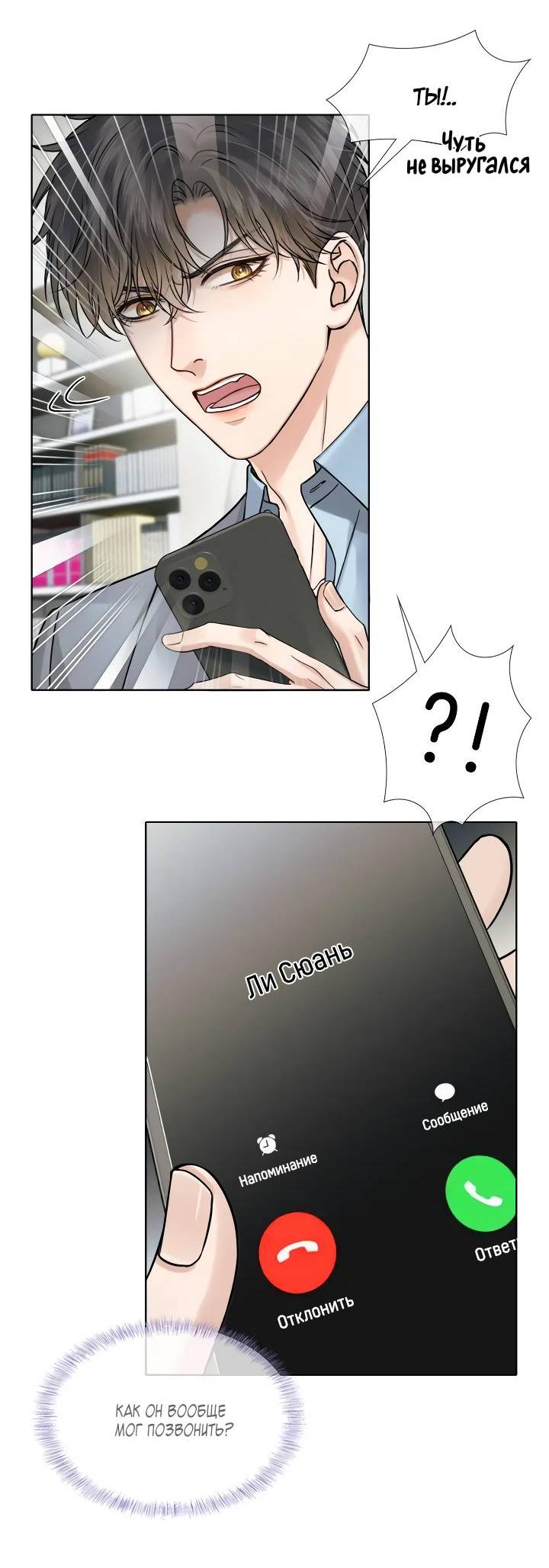 Манга Влюблен в идиота - Глава 133 Страница 23