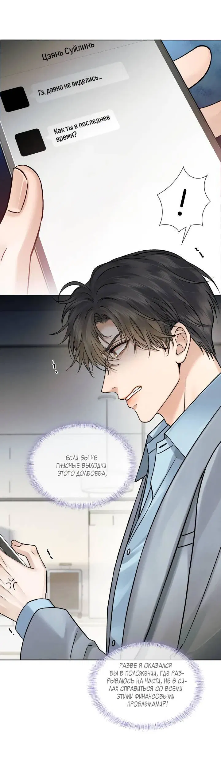 Манга Влюблен в идиота - Глава 133 Страница 20