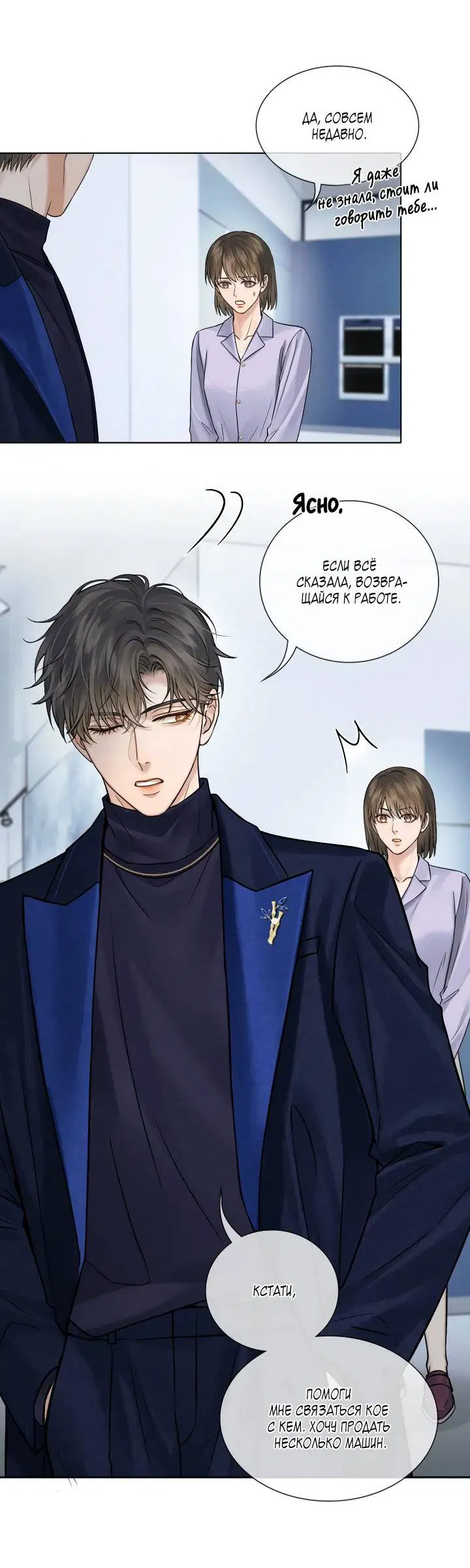 Манга Влюблен в идиота - Глава 133 Страница 3