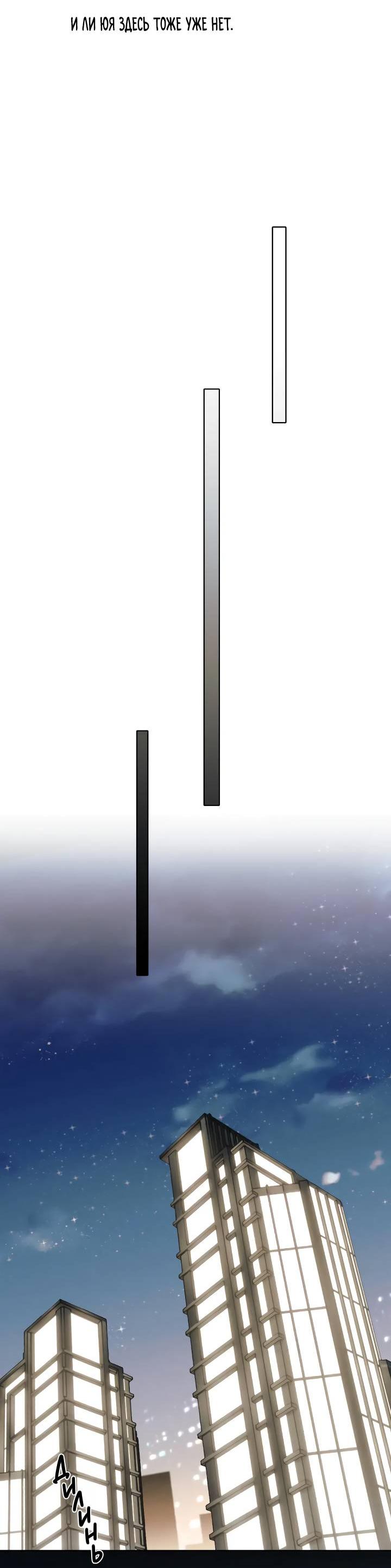 Манга Влюблен в идиота - Глава 133 Страница 15