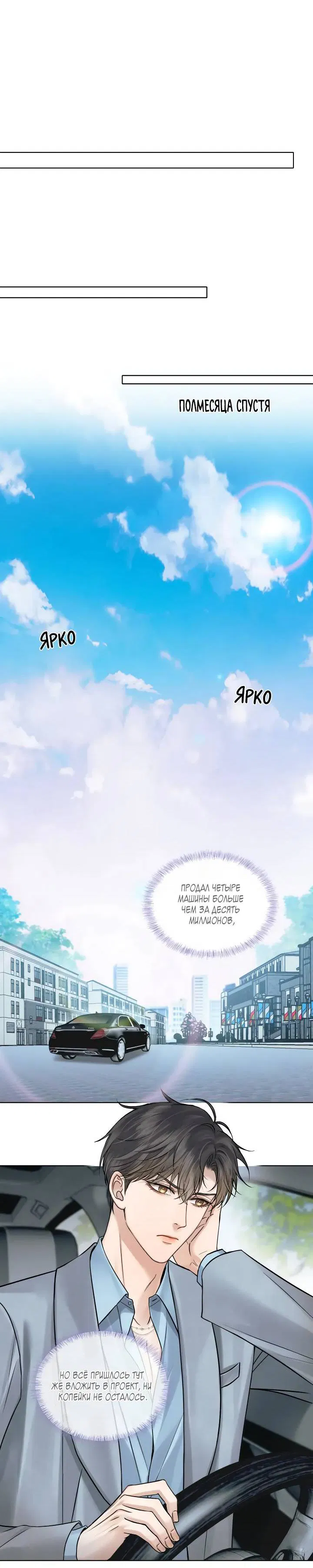 Манга Влюблен в идиота - Глава 133 Страница 6