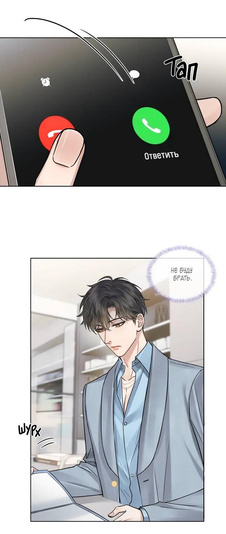 Манга Влюблен в идиота - Глава 133 Страница 24