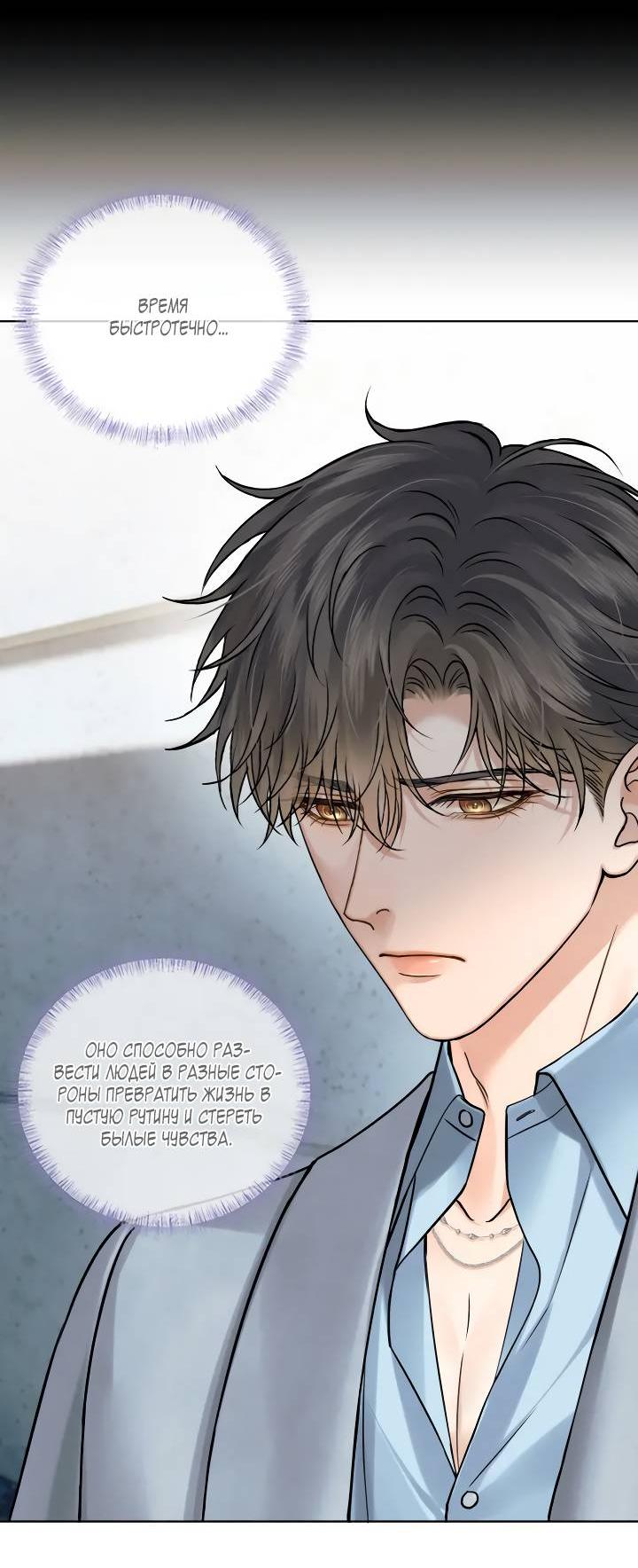 Манга Влюблен в идиота - Глава 133 Страница 13