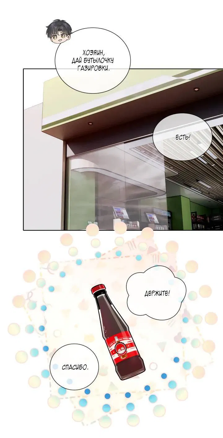 Манга Влюблен в идиота - Глава 133 Страница 10