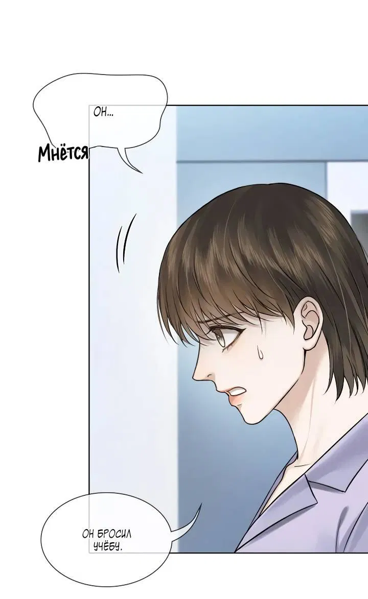 Манга Влюблен в идиота - Глава 133 Страница 1