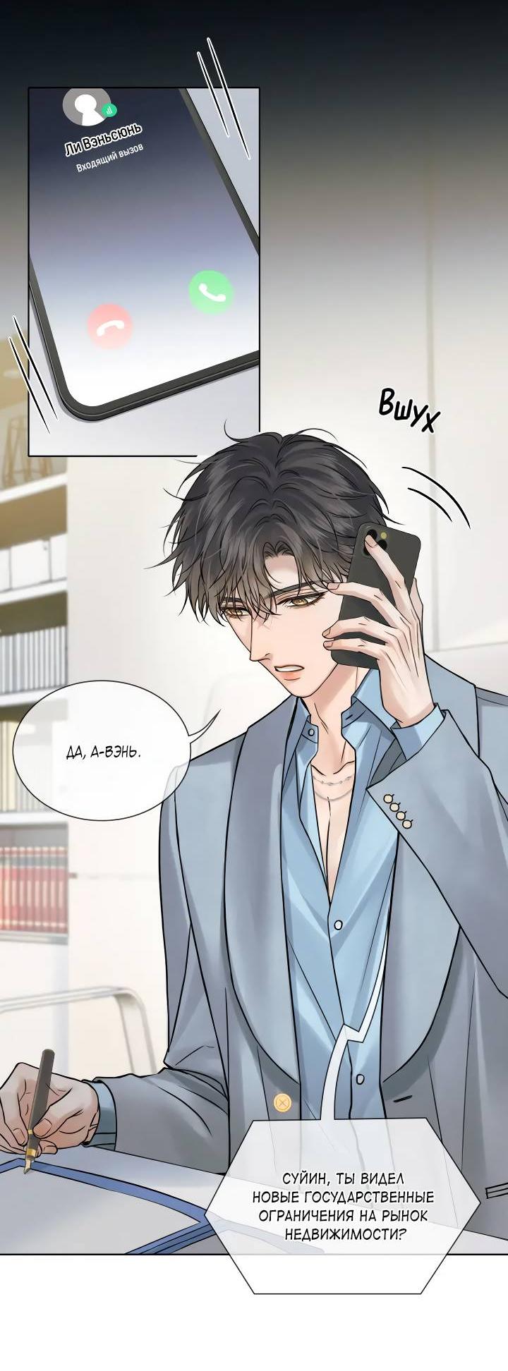 Манга Влюблен в идиота - Глава 133 Страница 16