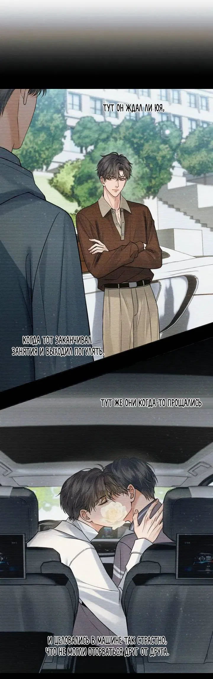 Манга Влюблен в идиота - Глава 133 Страница 12