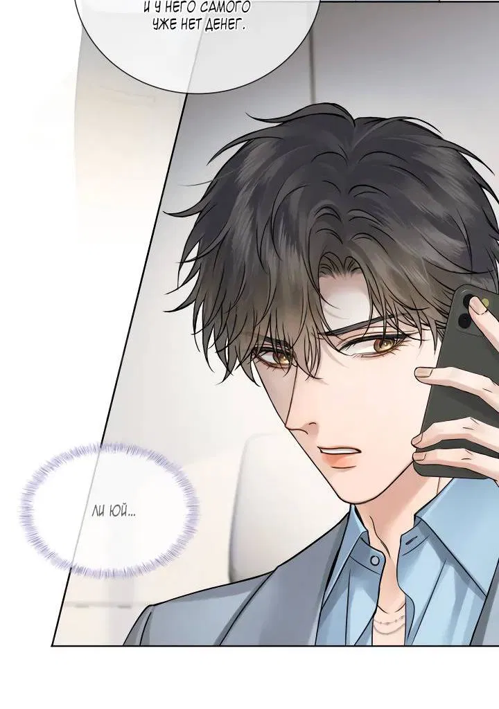 Манга Влюблен в идиота - Глава 133 Страница 18