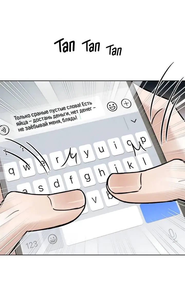 Манга Влюблен в идиота - Глава 133 Страница 21