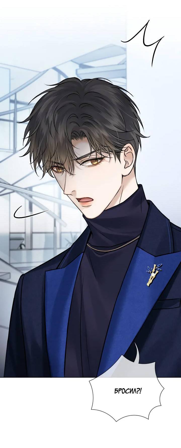 Манга Влюблен в идиота - Глава 133 Страница 2