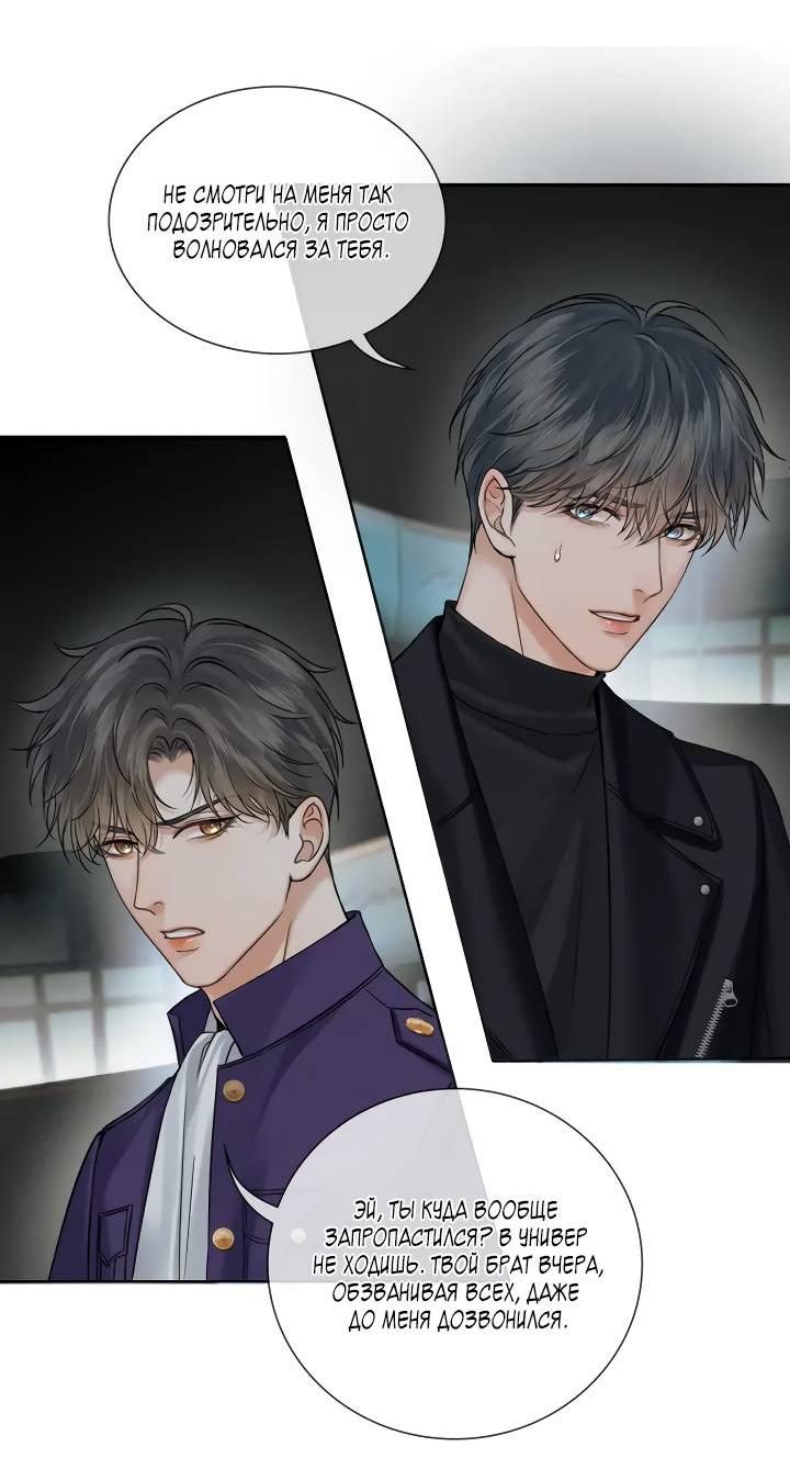 Манга Влюблен в идиота - Глава 135 Страница 20